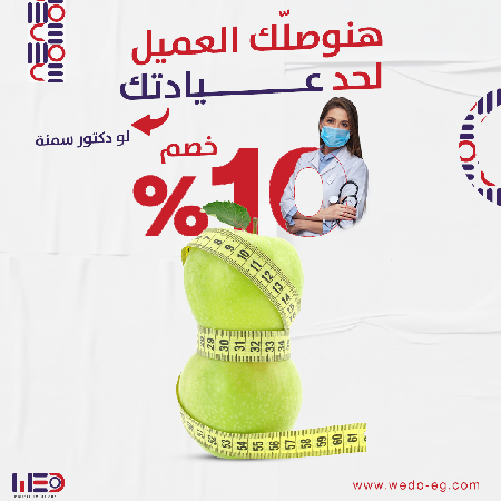 عرض التسويق الإلكتروني للأطباء خصم 10%