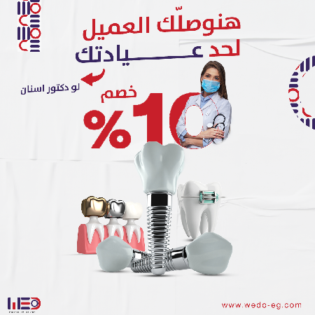 عرض التسويق الإلكتروني للأطباء خصم 10%